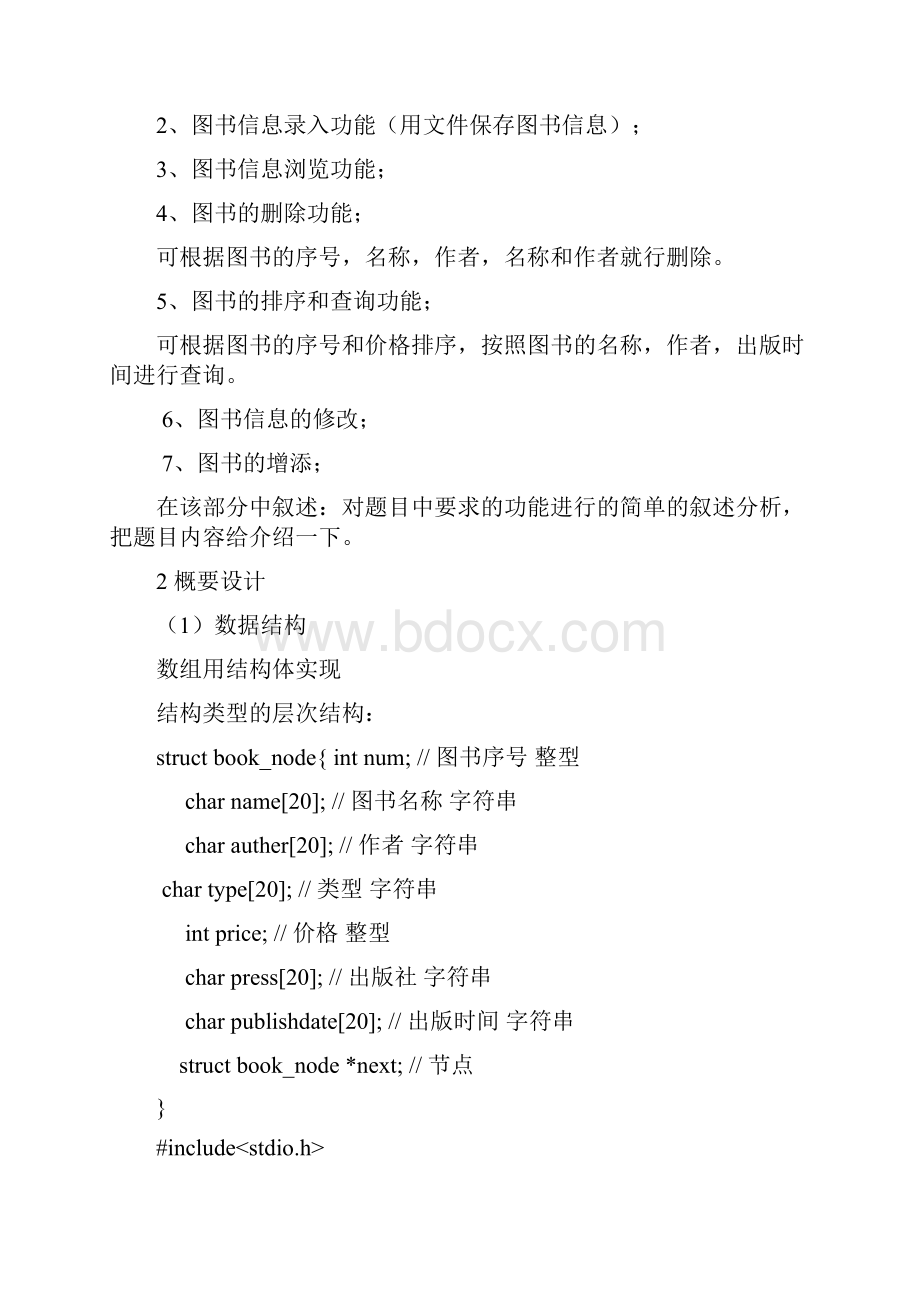 c语言图书管理系统Word下载.docx_第3页