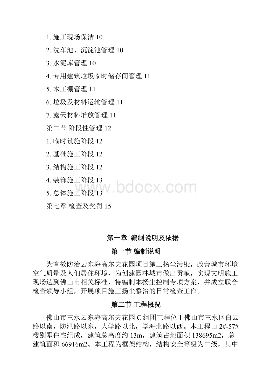 扬尘控制专项方案Word文件下载.docx_第2页