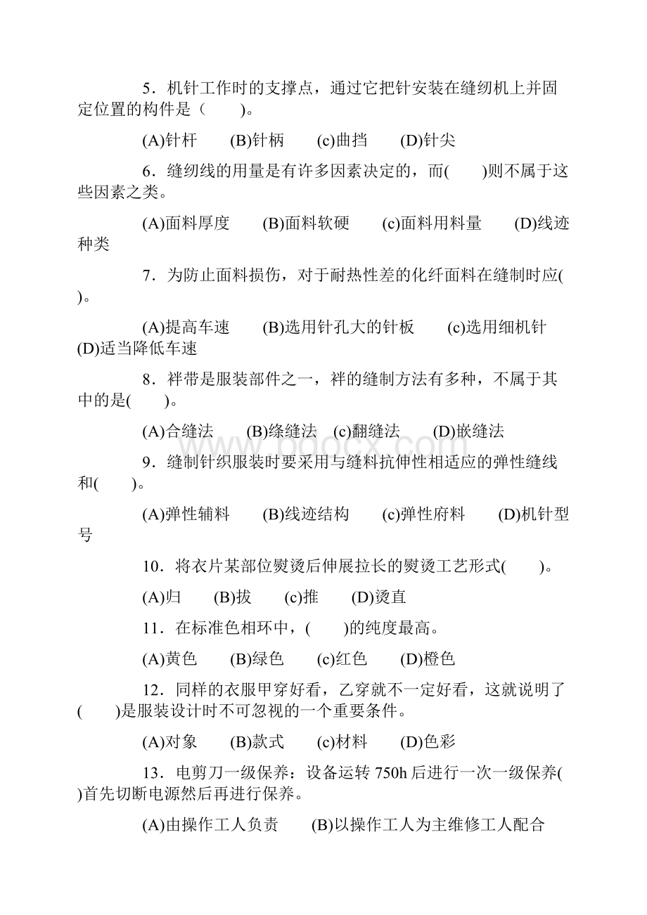 职业技能鉴定国家试题库统一试题中级服装设计定制工知识模拟考试题一.docx_第2页