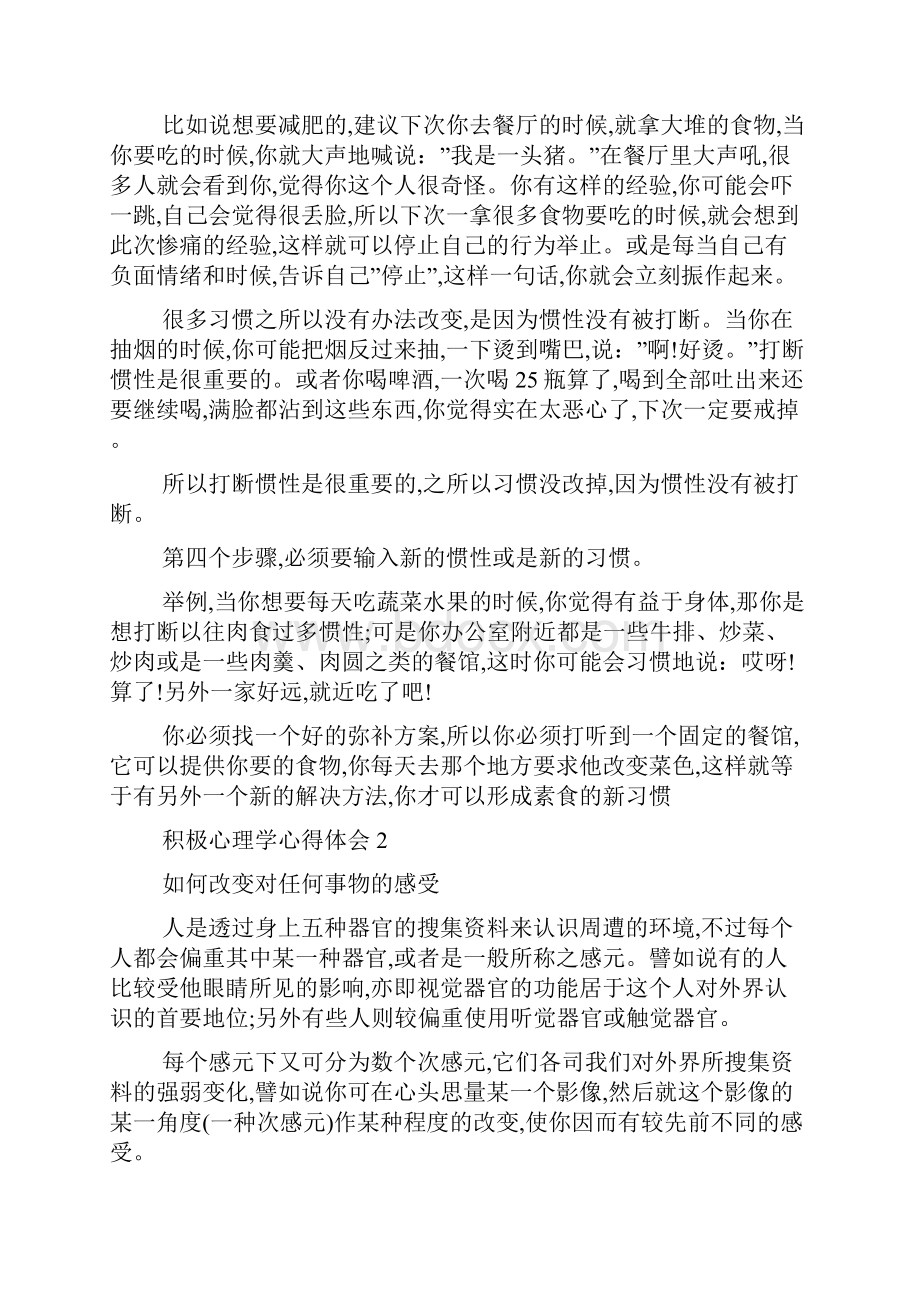 最新关于积极心理学心得体会.docx_第2页