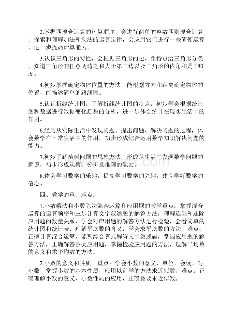 人教版小学数学四年级下册教案1Word文件下载.docx_第3页