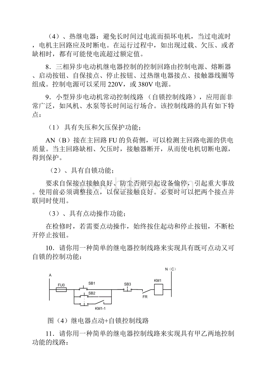 工厂电气控制技术考试复习题Word文档下载推荐.docx_第2页