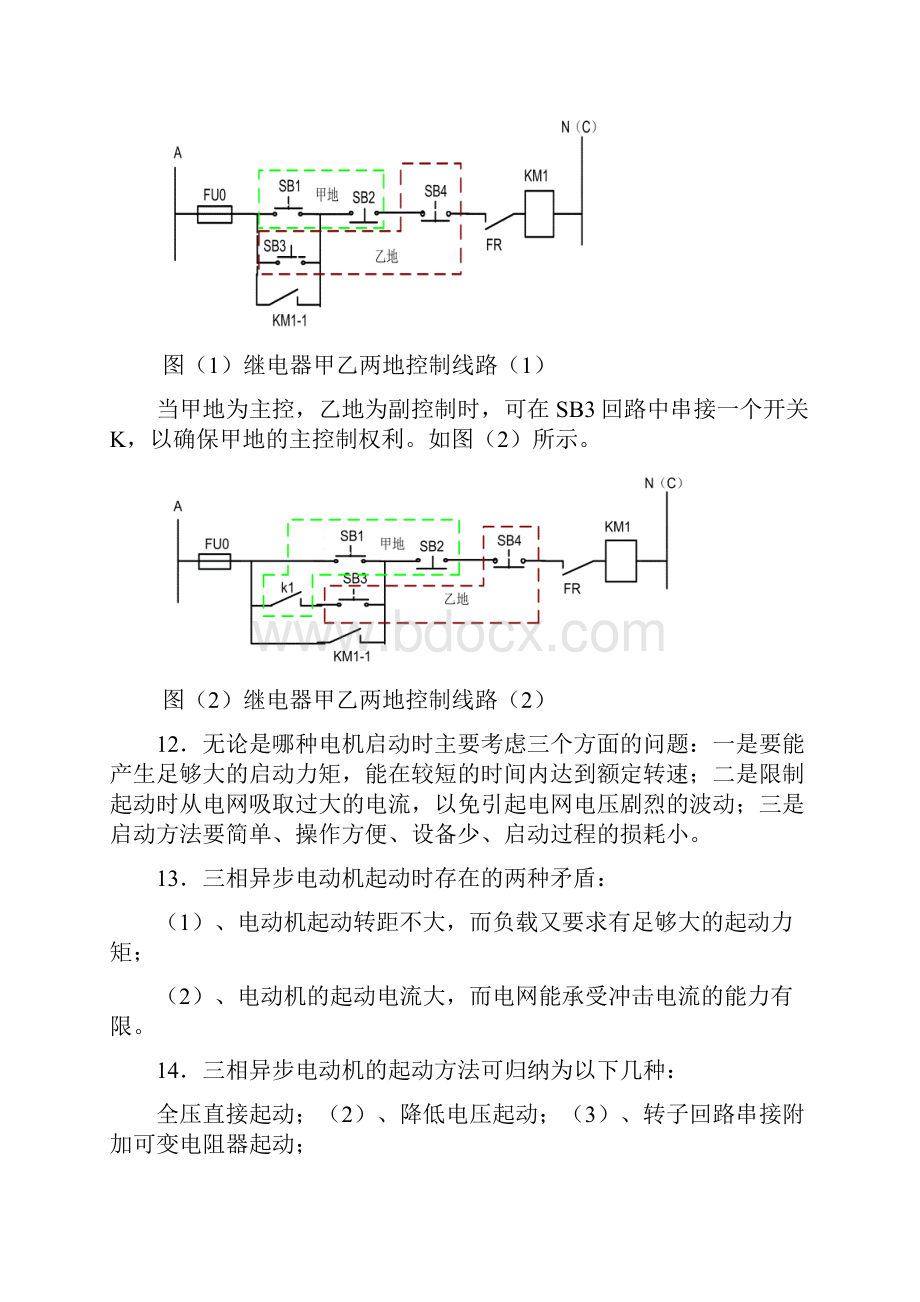 工厂电气控制技术考试复习题Word文档下载推荐.docx_第3页