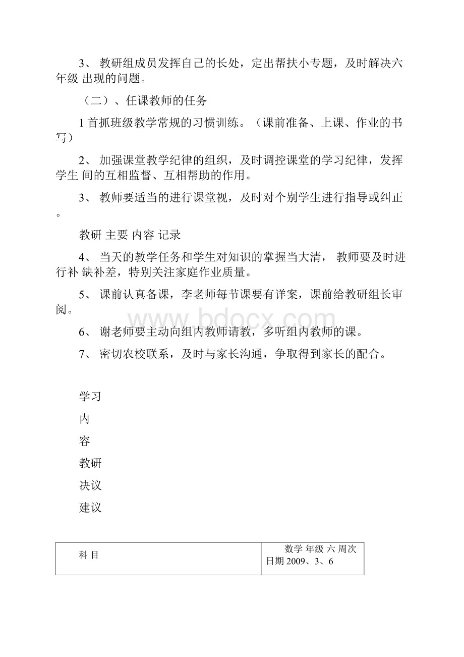 教研教改活动记录Word文件下载.docx_第2页