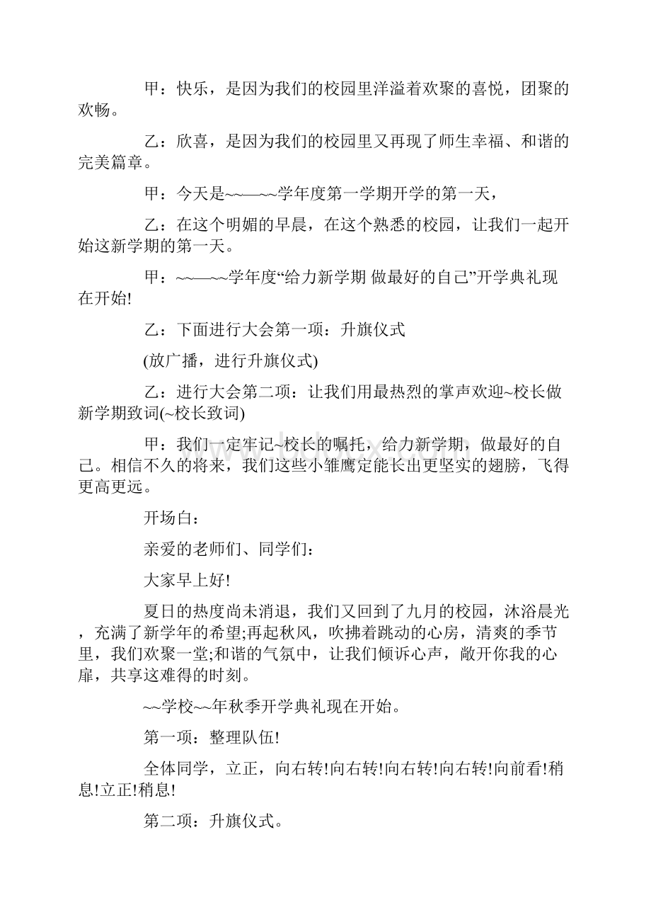 小学升旗仪式主持稿精编Word下载.docx_第2页