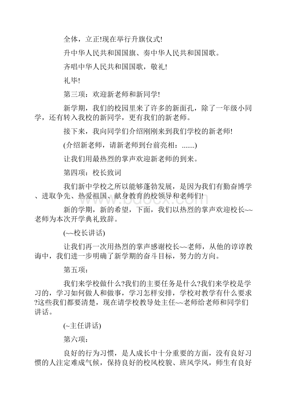 小学升旗仪式主持稿精编Word下载.docx_第3页