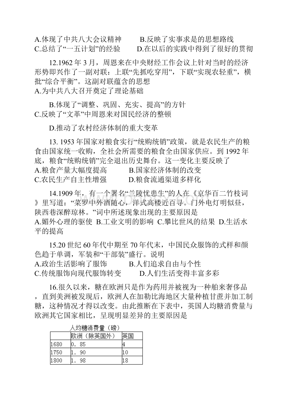 高一历史下学期期中试题衔接班理文档格式.docx_第3页