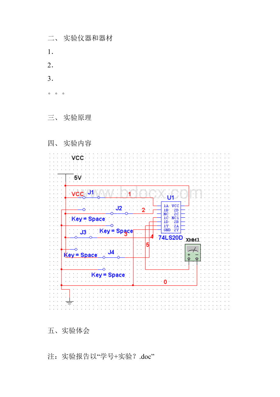 实验报告模板新.docx_第2页