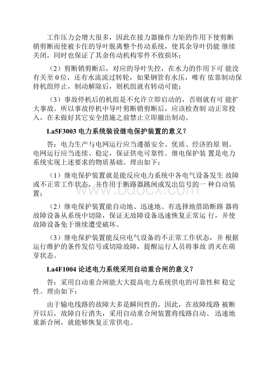 11039水轮发电机组值班员职业技能鉴定题库全论述题.docx_第2页