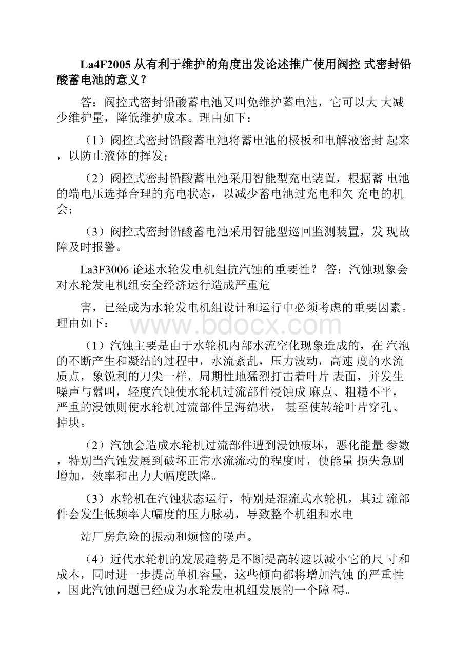 11039水轮发电机组值班员职业技能鉴定题库全论述题.docx_第3页