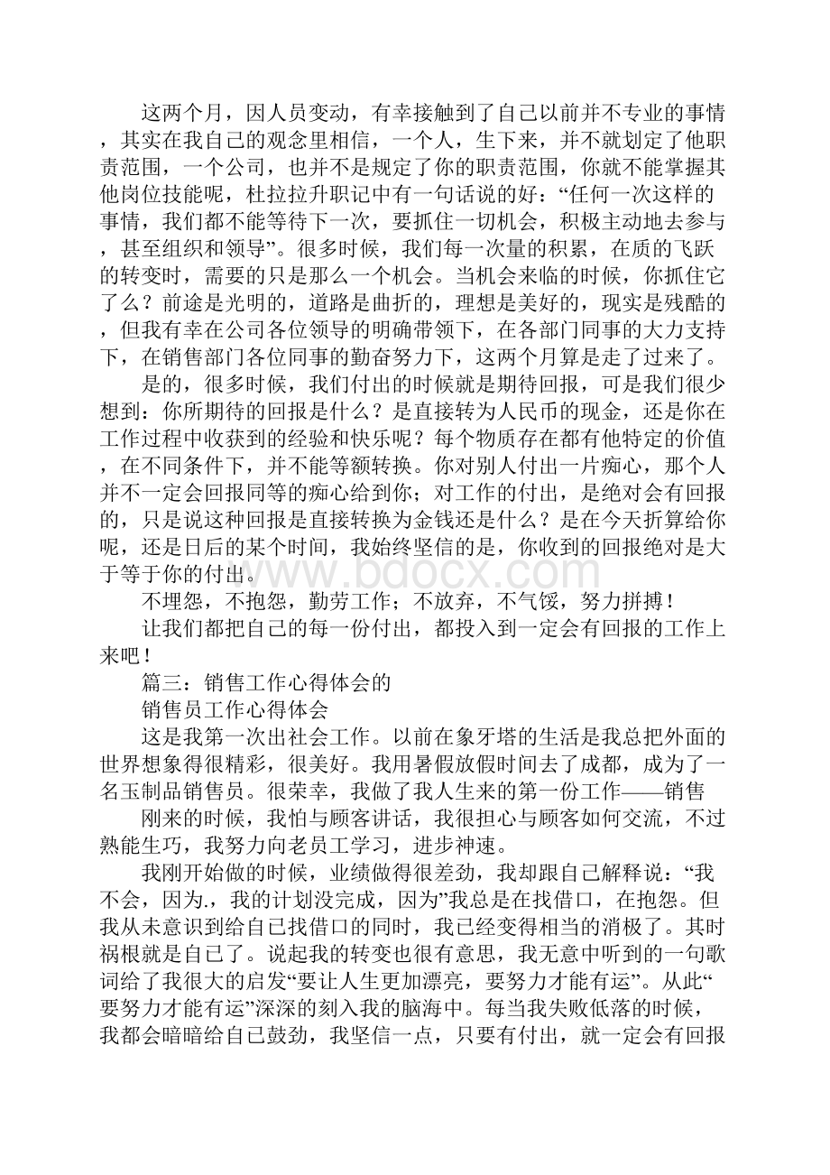 销售工作的心得体会同名33350.docx_第3页