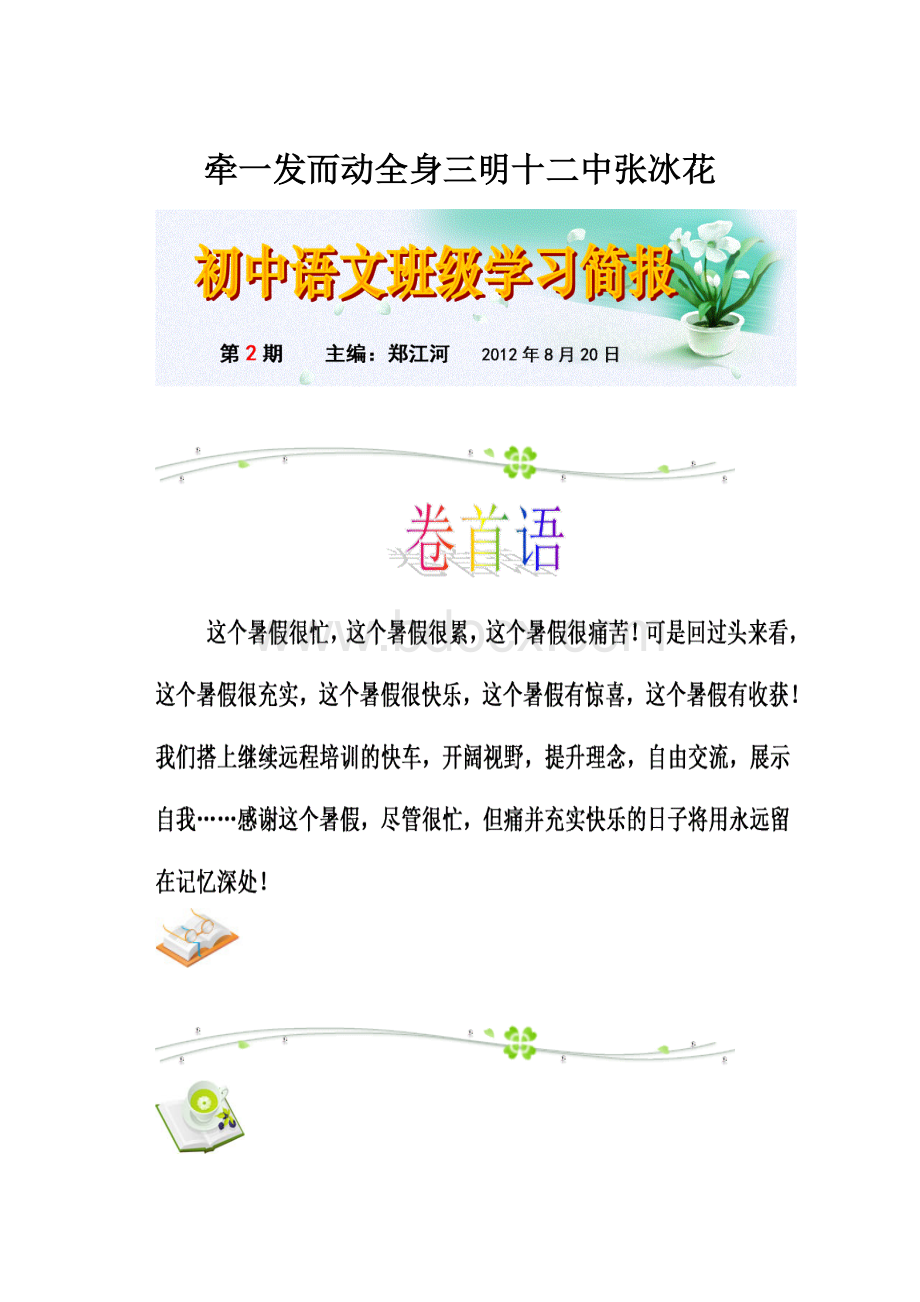 牵一发而动全身三明十二中张冰花.docx_第1页