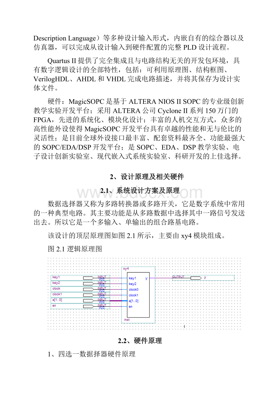 四选一数据选择器课程设计.docx_第2页