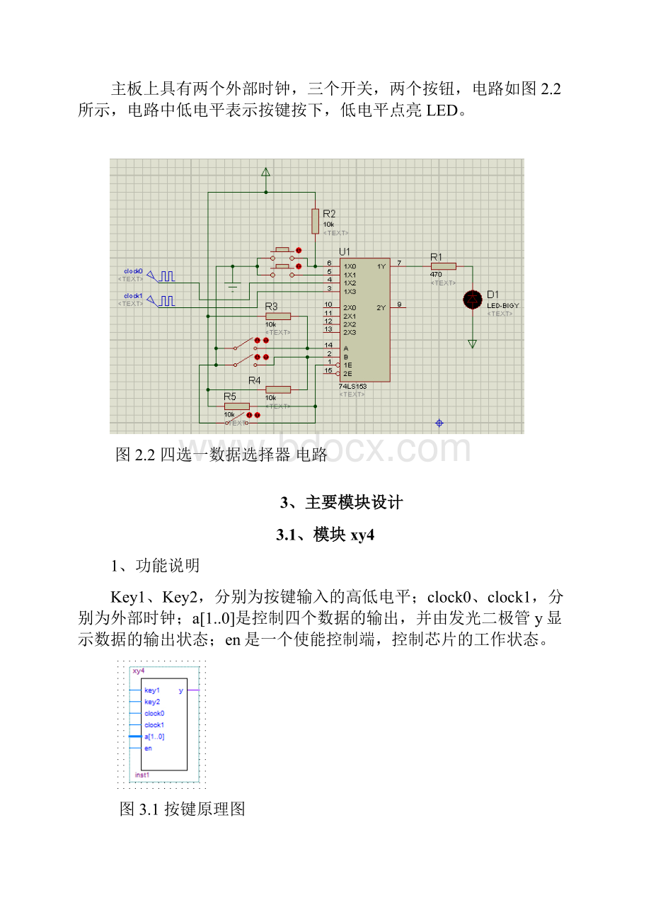 四选一数据选择器课程设计.docx_第3页