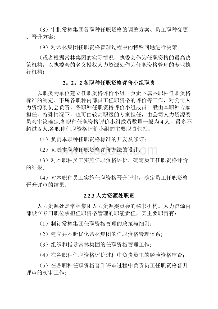 任职资格管理制度草案模板范本.docx_第3页