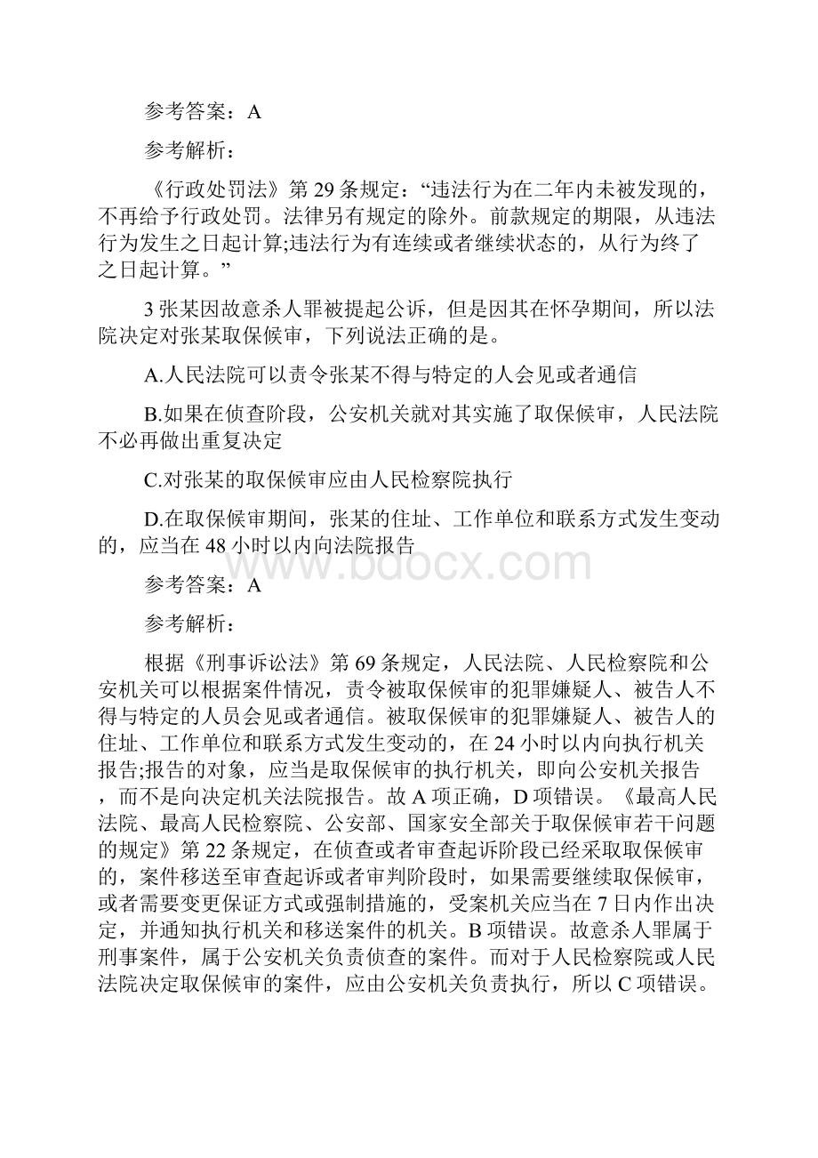 公共基础知识试题及答案Word下载.docx_第2页