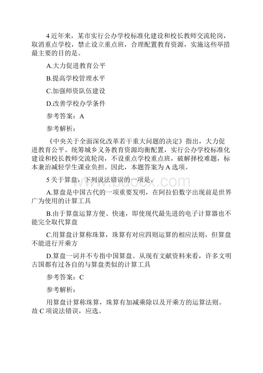 公共基础知识试题及答案Word下载.docx_第3页