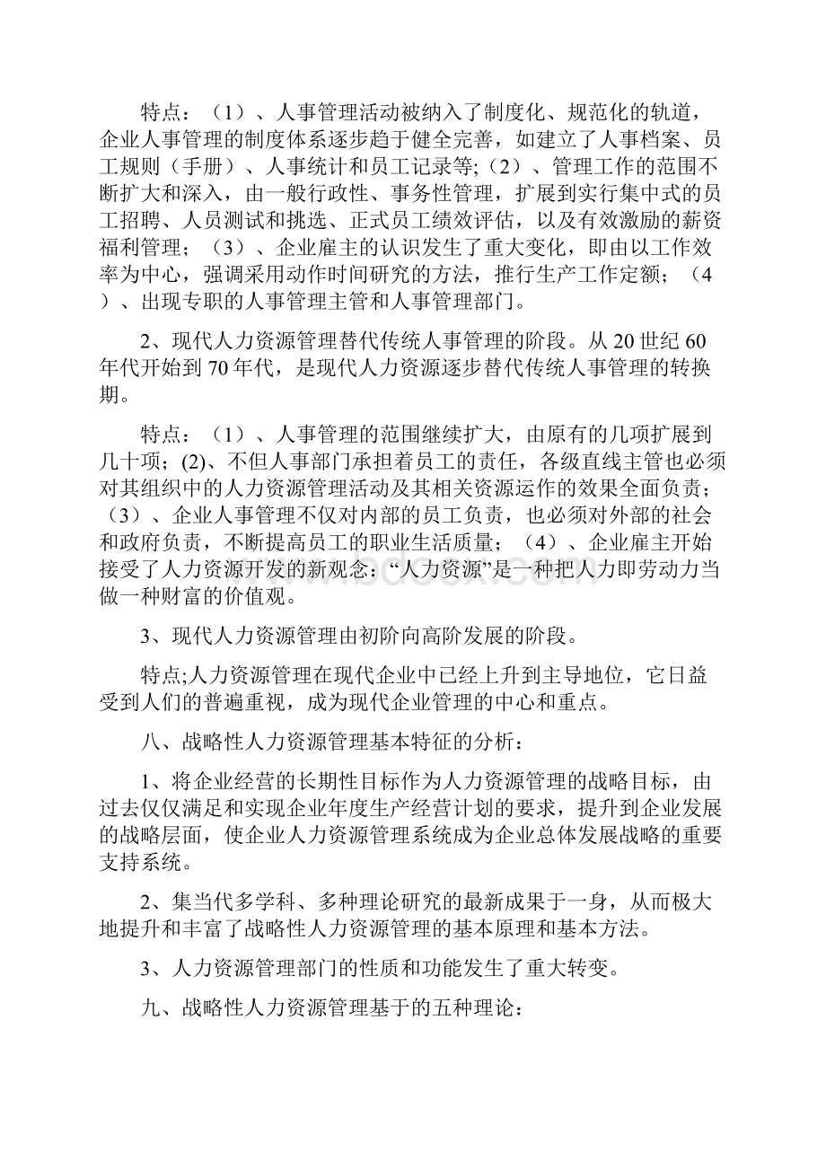 国家一级高级人力资源管理师培训教材全六章.docx_第3页