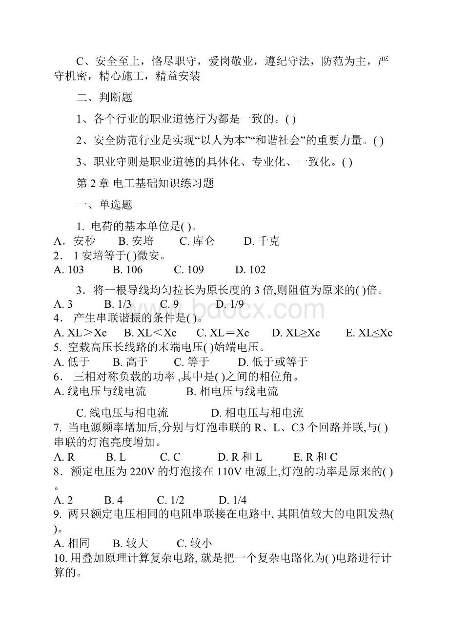 安全防范系统职业考试习题册.docx_第3页