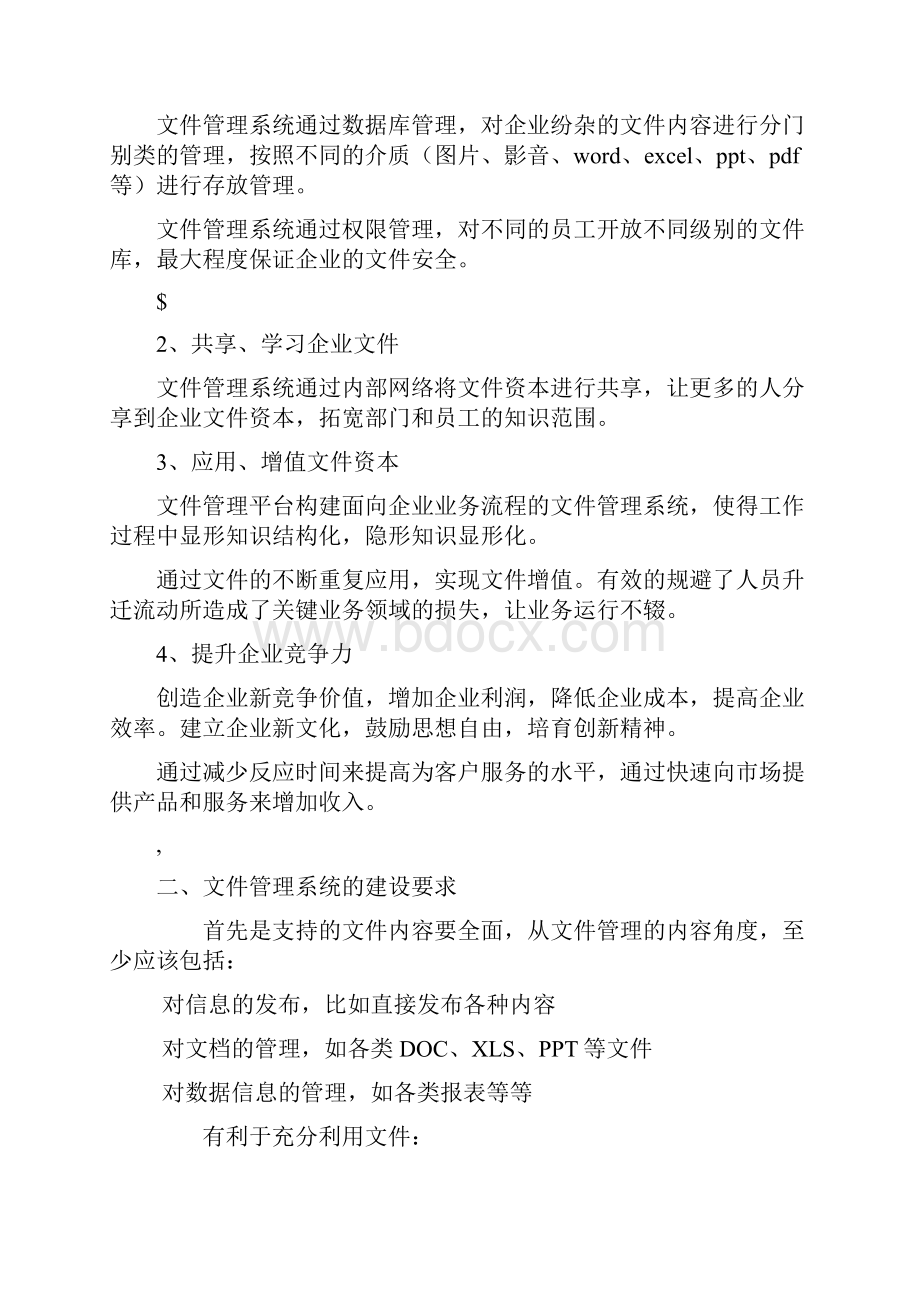 文件管理系统设计方案Word下载.docx_第2页