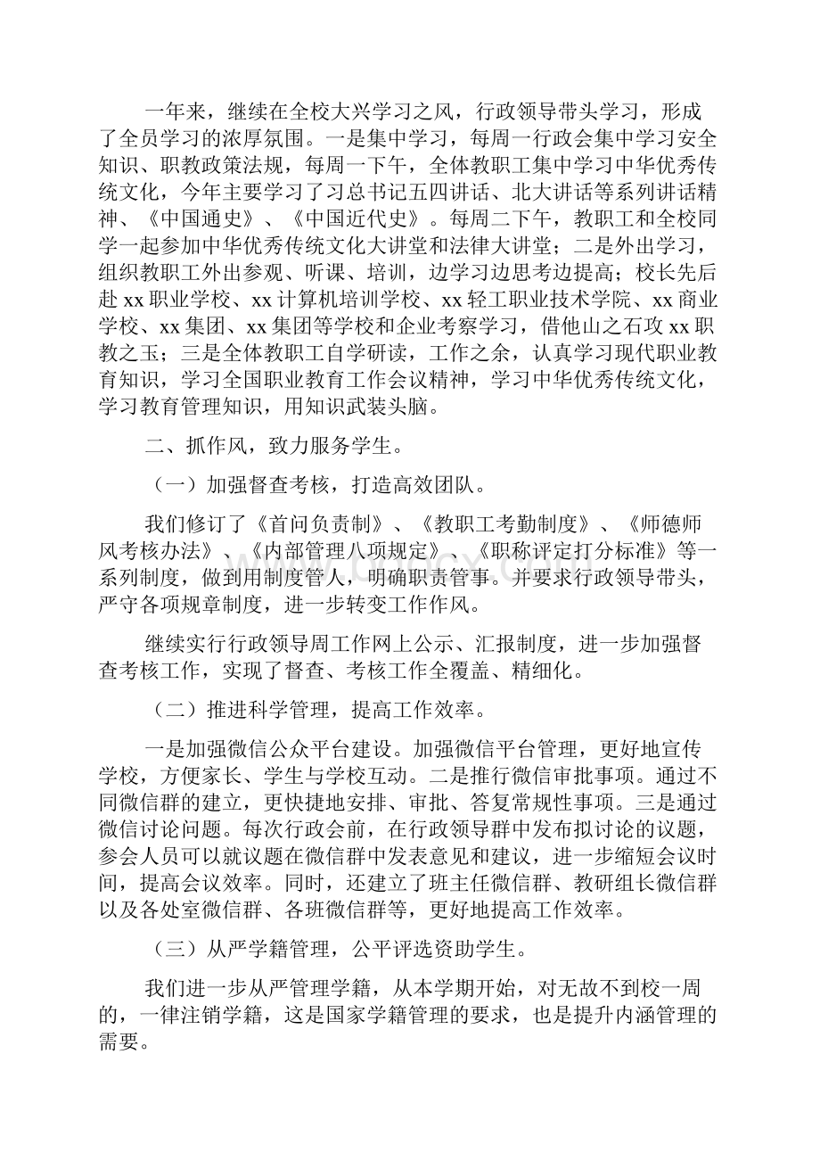 职业教育中心工作总结范文2篇.docx_第2页