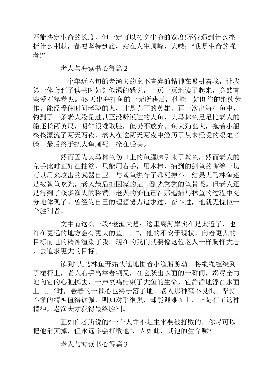 老人与海读书心得优秀范文5篇.docx_第2页