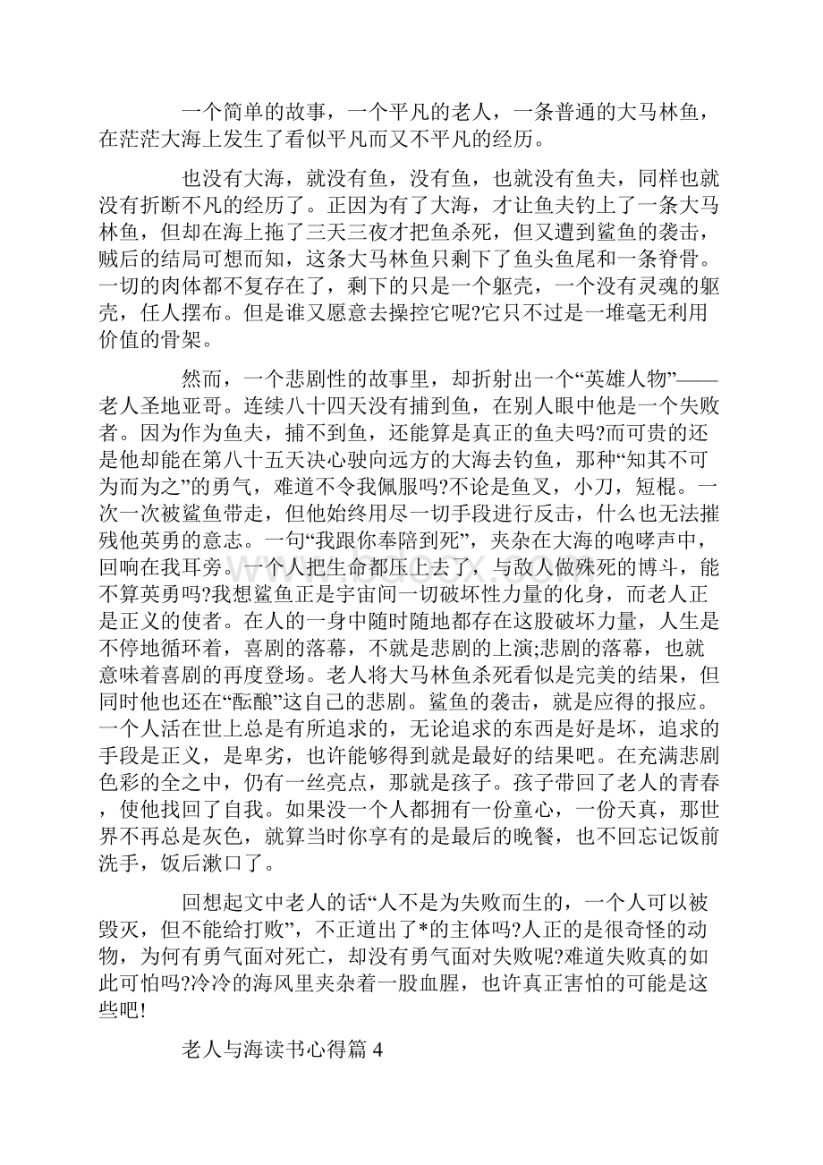 老人与海读书心得优秀范文5篇.docx_第3页