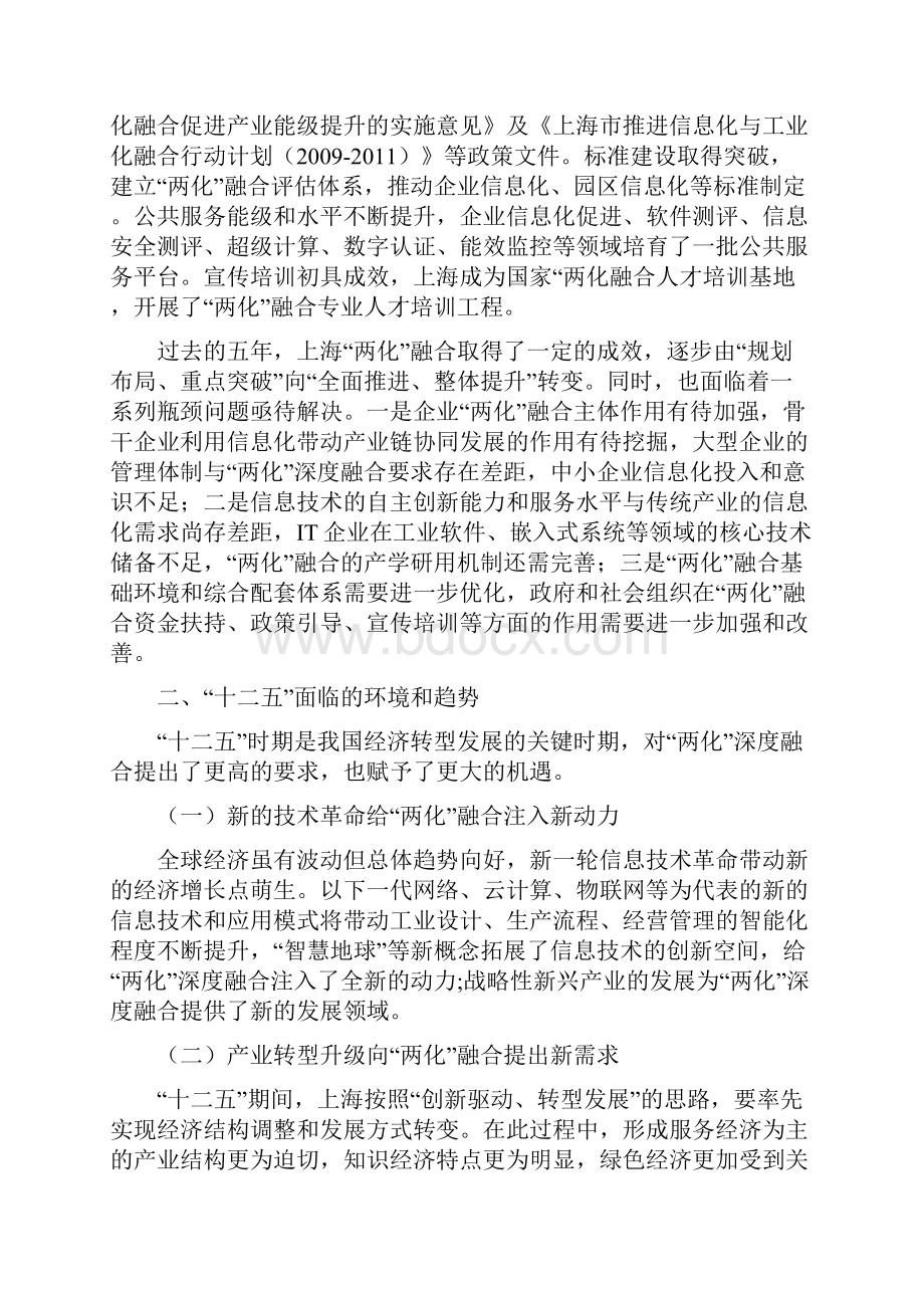 上海信息化与工业化深度融合Word文档格式.docx_第3页