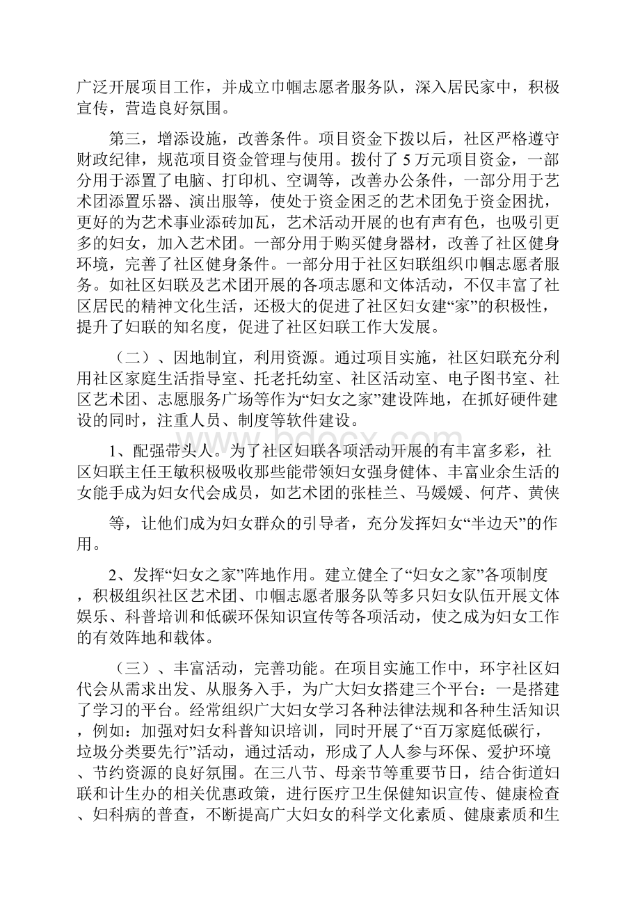 社区妇女之家示范点工作总结.docx_第2页