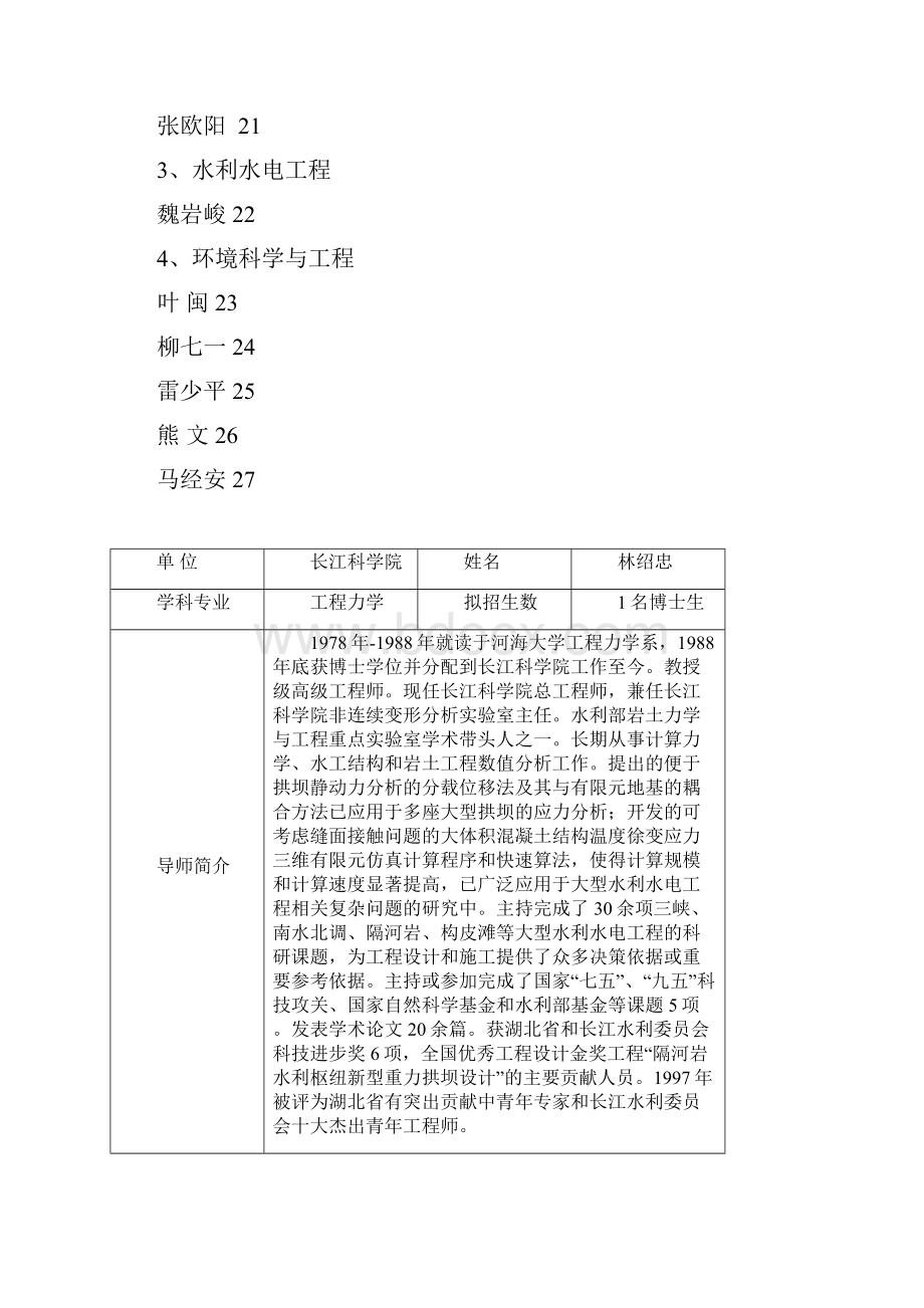 长江分析研究生培养基地.docx_第3页