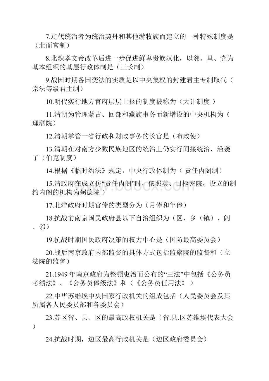 全国自考中国行政史试题及完整答案 整理单选.docx_第3页