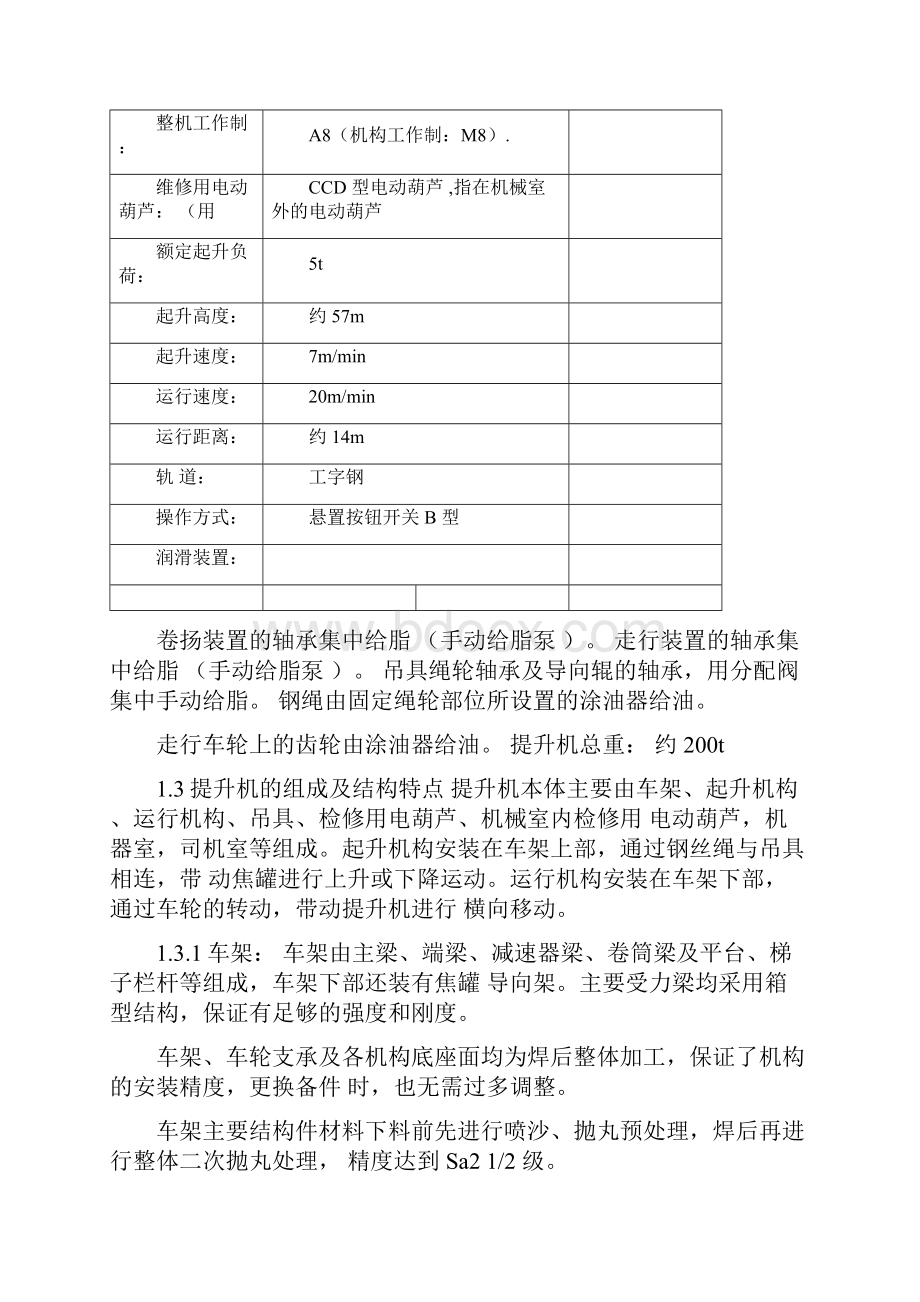 干熄焦提升机操作维护规程教学内容.docx_第3页