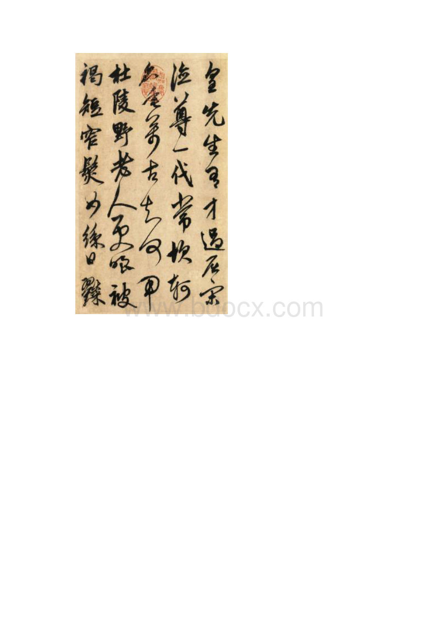 鲜于枢醉时歌等唐人诗十二首Word文件下载.docx_第2页