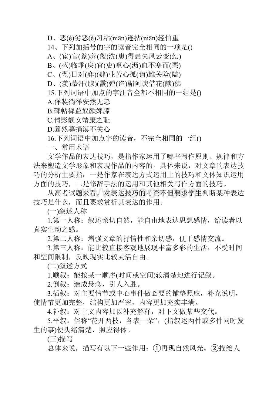 字音现代文阅读术语及表达技巧Word下载.docx_第3页