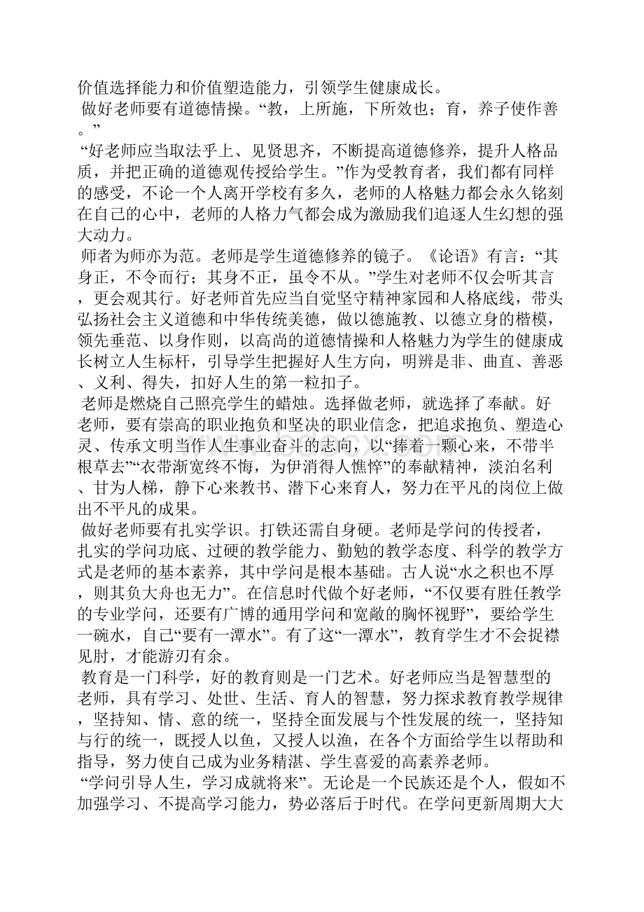 学习四有教师的标准心得体会5篇Word文档下载推荐.docx_第2页