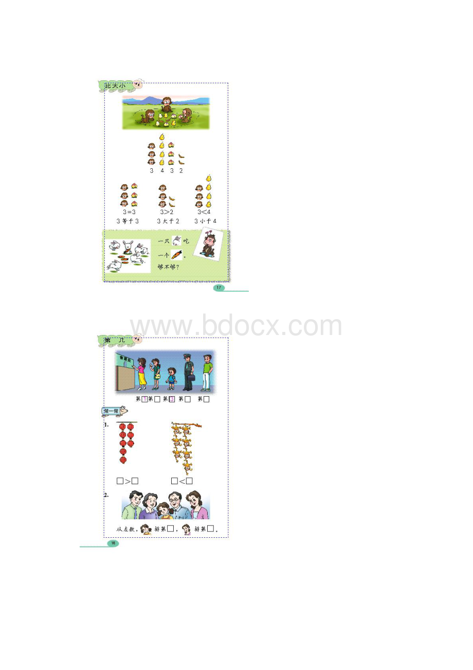 人教版小学数学一年级上册课本第3章 15的认识和加减法Word文档下载推荐.docx_第3页