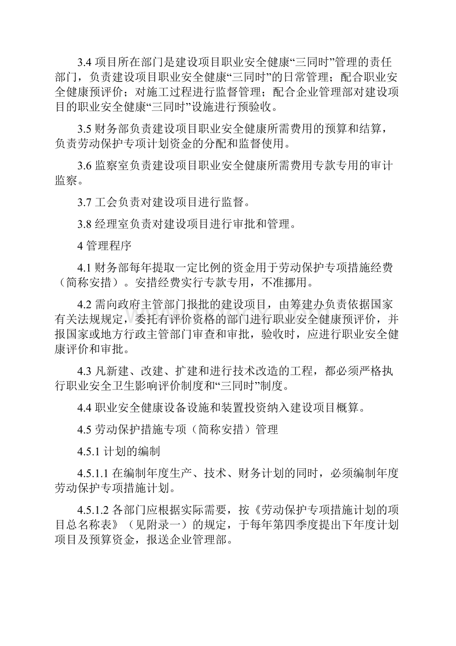 建设项目安全措施职业病防护设施三同时管理制度Word格式文档下载.docx_第2页