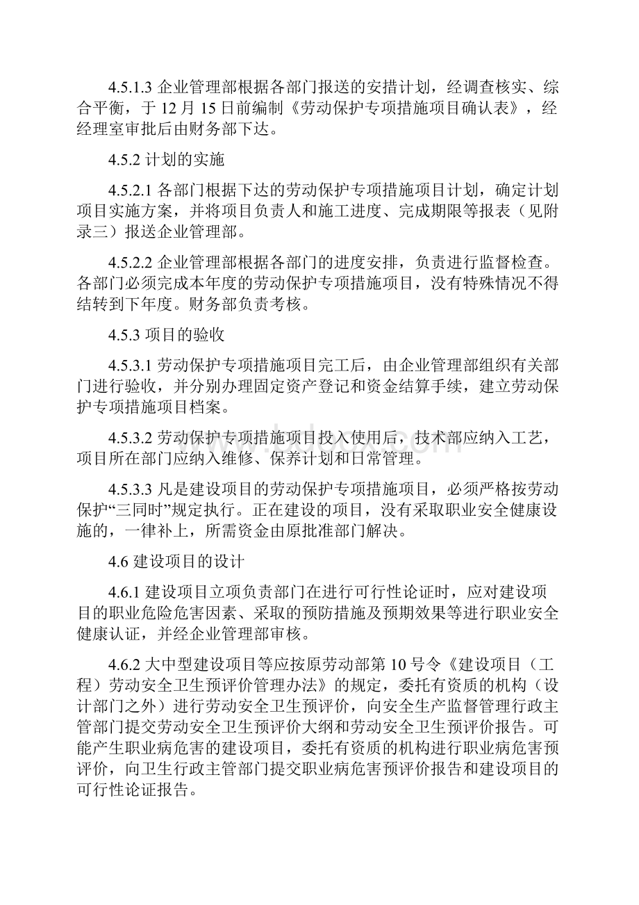 建设项目安全措施职业病防护设施三同时管理制度.docx_第3页