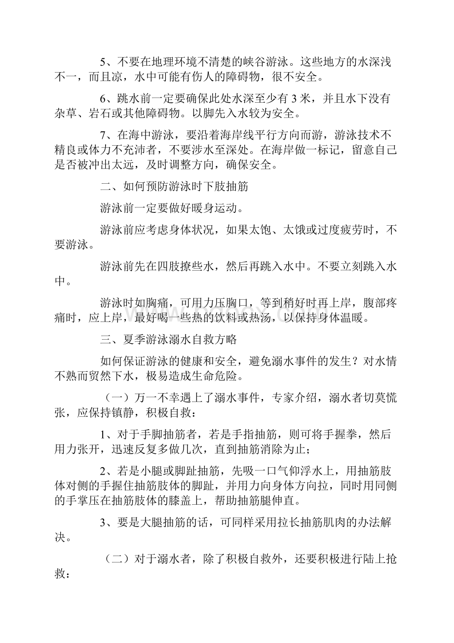 关于防溺水的心得体会5篇Word格式文档下载.docx_第3页