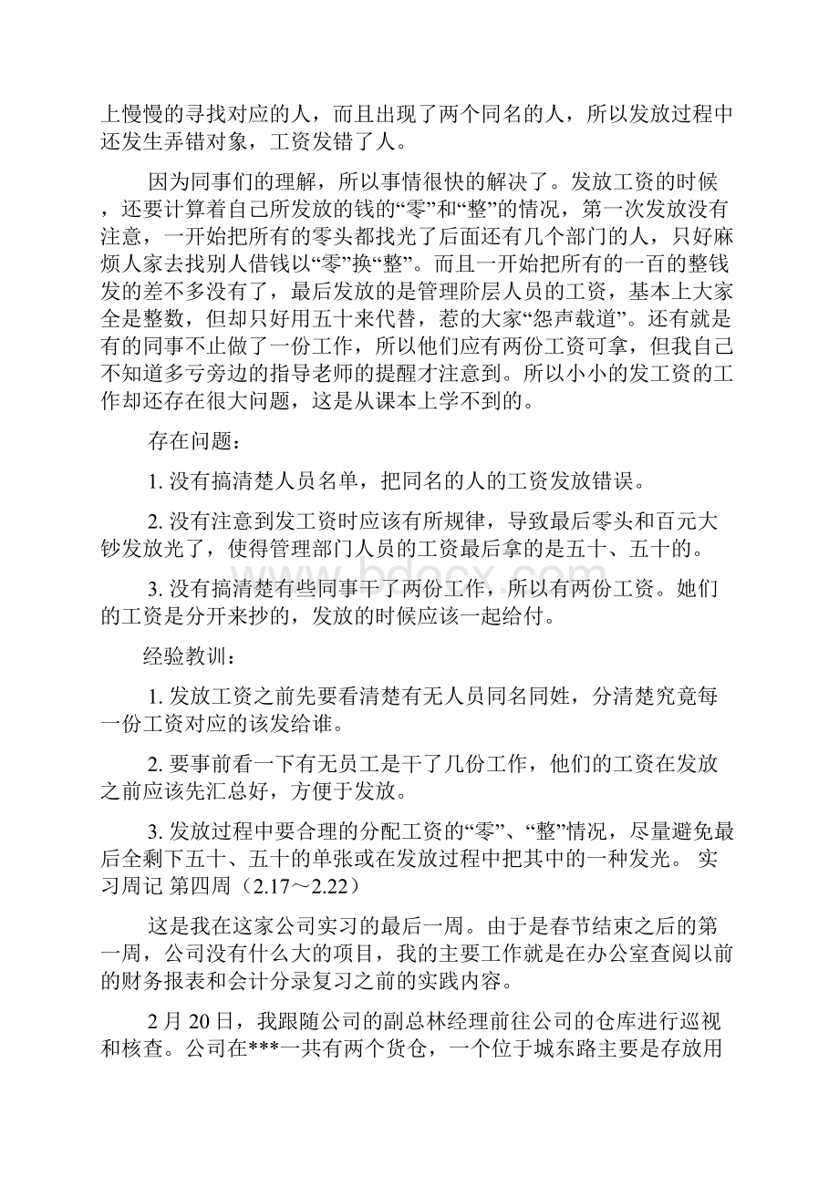 房地产会计实习周记.docx_第3页