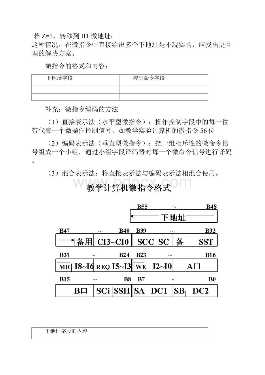 微程序控制器的基本原理Word格式文档下载.docx_第2页