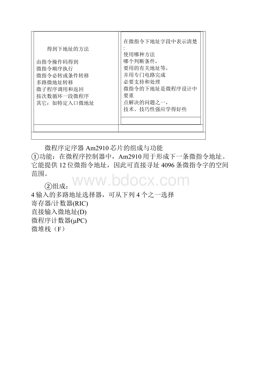 微程序控制器的基本原理.docx_第3页