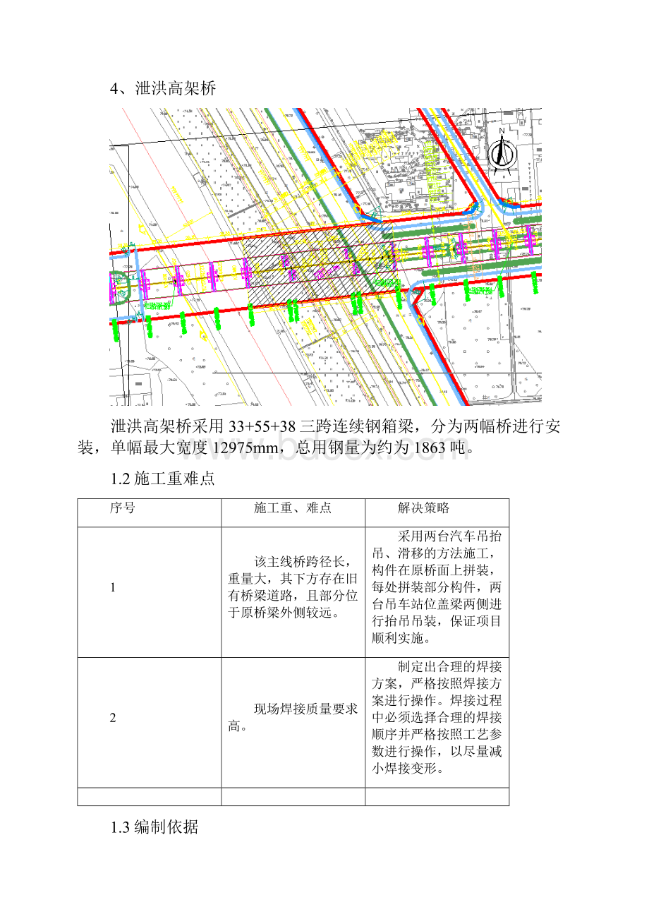 大跨度钢箱梁施工方案.docx_第3页