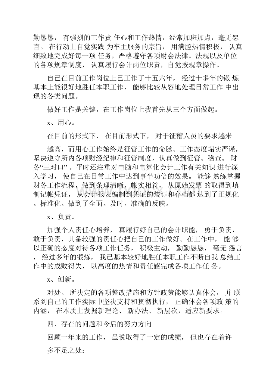 财务个人述职报告Word下载.docx_第2页