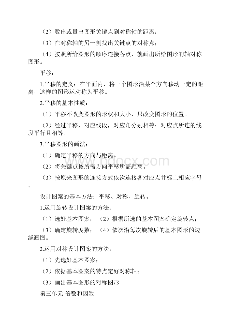 新北师大版五年级上册数学知识点整理doc.docx_第3页