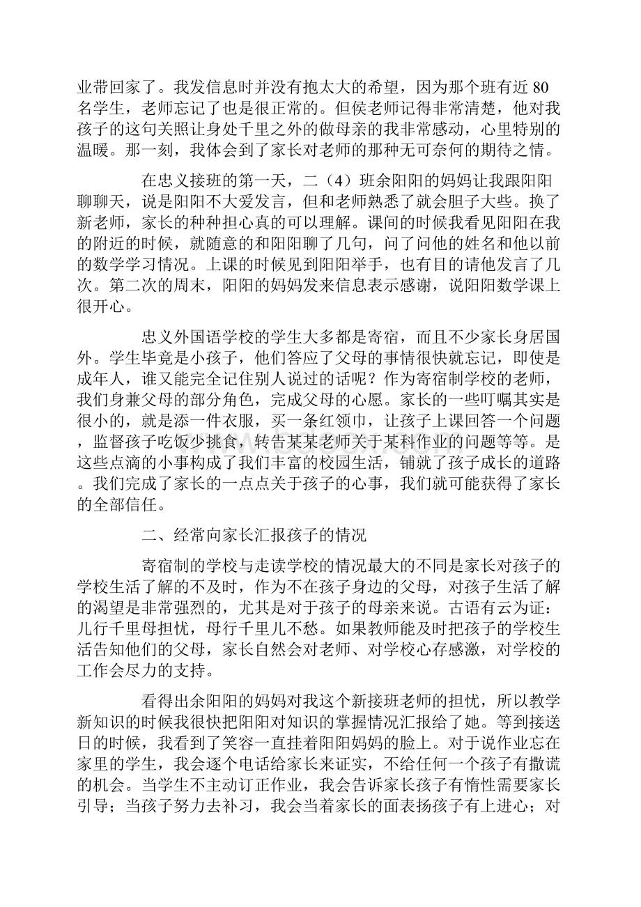 《致青年教师》读书心得精雕教育细节 成就教育大业Word格式.docx_第2页