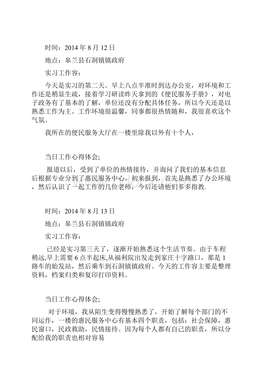 县政府实习生日志11Word文档格式.docx_第2页