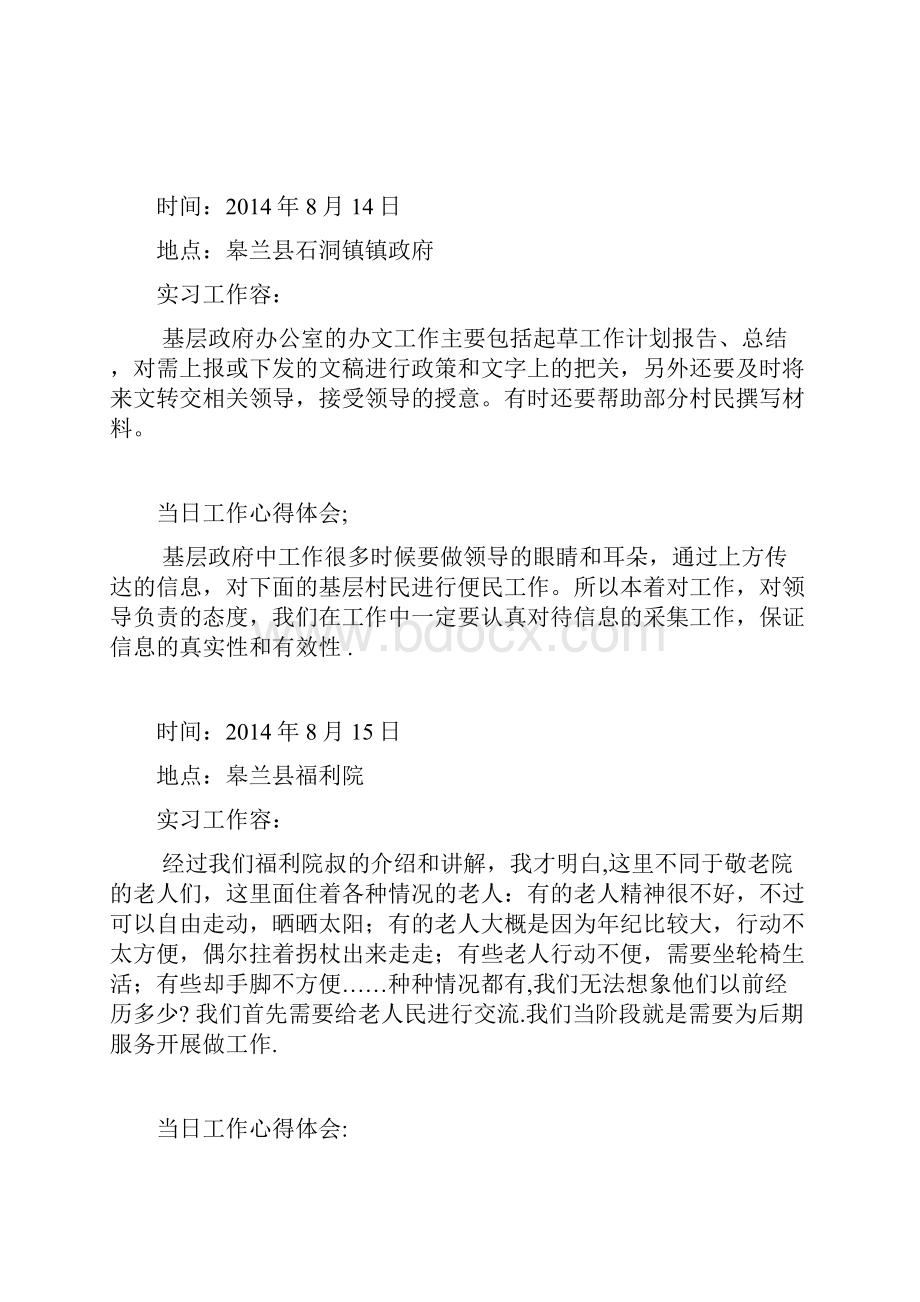 县政府实习生日志11Word文档格式.docx_第3页