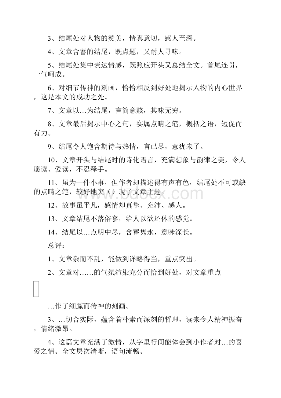 作文评语集锦.docx_第3页