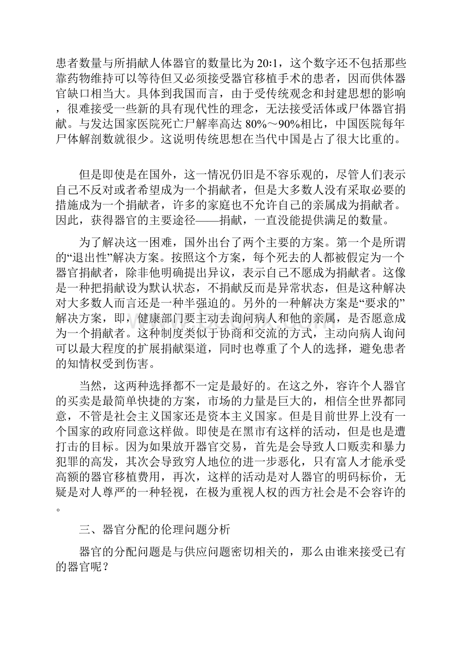 器官移植技术面临的社会伦理问题分析概要.docx_第3页